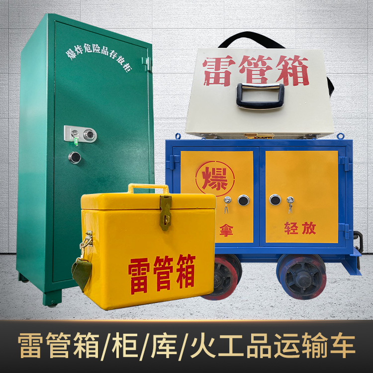 临渭危险品存放柜使用注意事项全解析