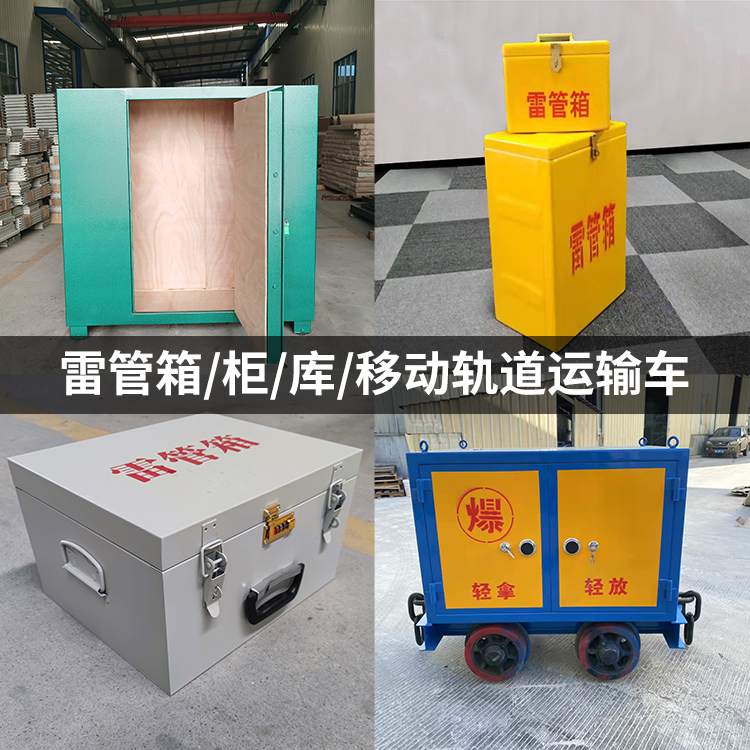 临渭火工品存放箱的种类与核心优点全解析