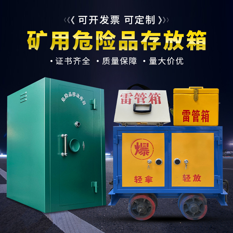 临渭移动式火工品箱 危险品存放柜的结构设计与防爆机理探析